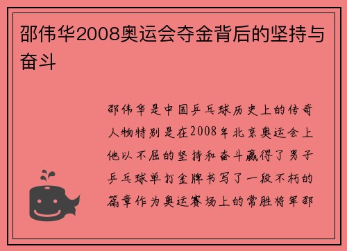邵伟华2008奥运会夺金背后的坚持与奋斗