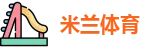 ac米兰吧
